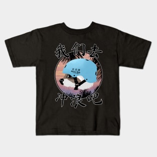 Hainan Riyue Bay Surfing Kids T-Shirt